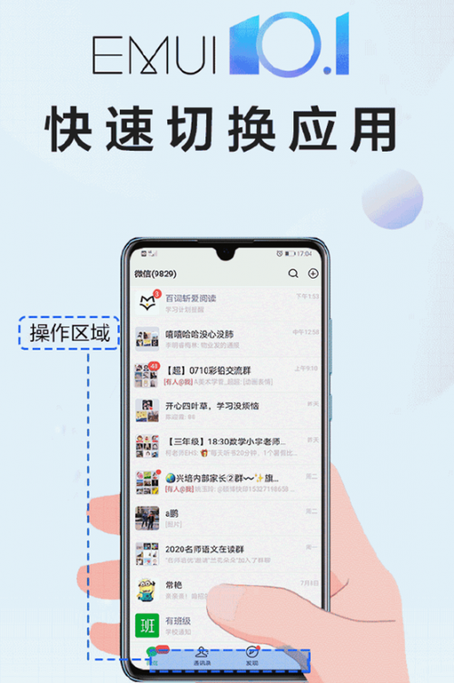 厚道之心从未改变！华为与荣耀30款产品完成EMUI 10.1全网推送