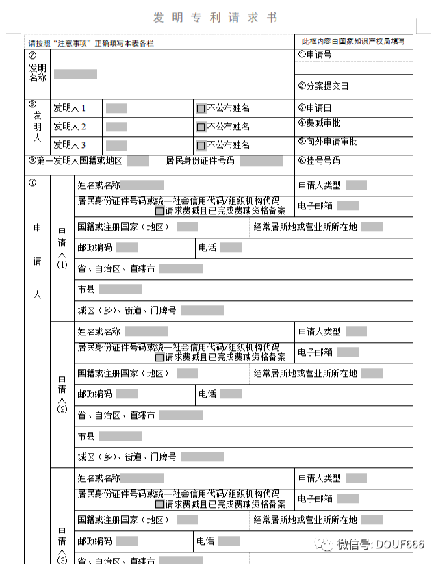 專利在南京申請發明專利需要提交哪些材料