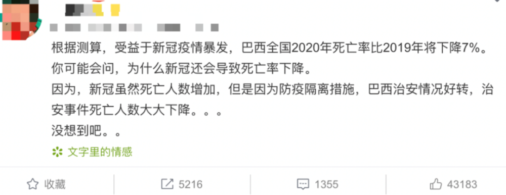 新冠肺炎疫情 反而让巴西死亡率下跌 腾讯新闻