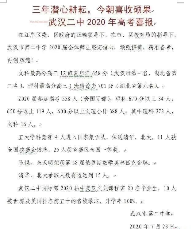 最全汇总 近50所学校高考喜报 看各大高中实力对比 腾讯新闻