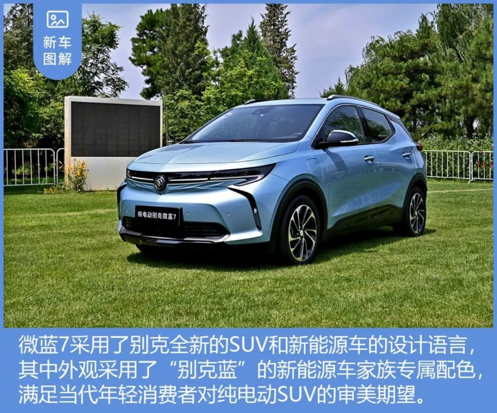 静态实拍别克微蓝7简单实用的代步电动suv