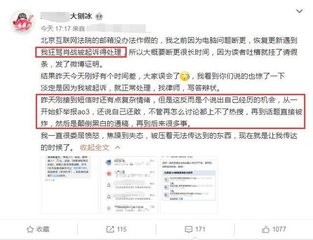 肖战方|227粉丝终于被告，肖战方给足了体面，因反复强调的一句话被疑仙人跳？