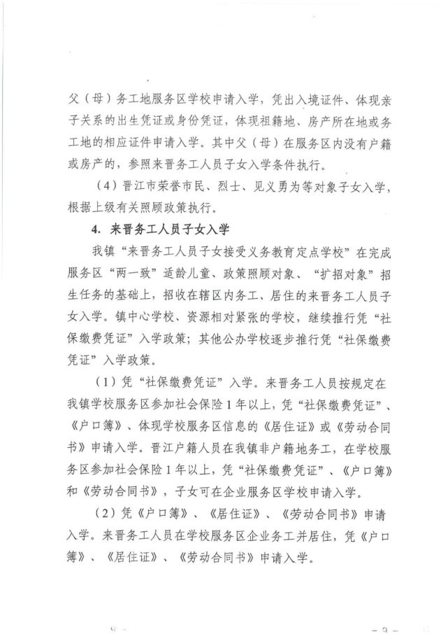 权威发布刚刚泉州五中桥南校区招生计划出炉