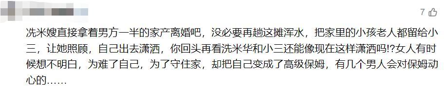 洗米华|第三者才是真爱？曝洗米华亏14亿仍帮情妇还贷，情断后再复合