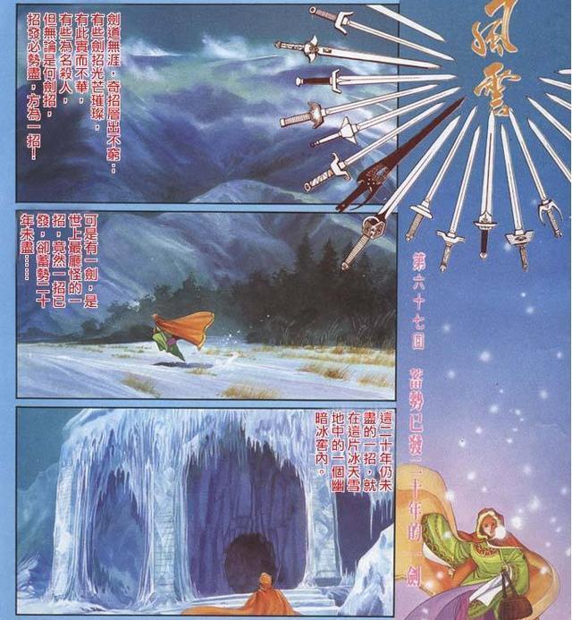 风云漫画二十年来为什么没人去剑宗抢夺万剑归宗
