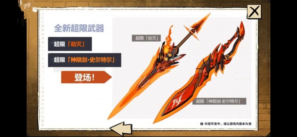 一把武器是姬子真红骑士的毕业装备"劫灭"大剑;另一把武器是姬子"玫瑰