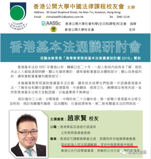 赵家贤|“立法会初选”的赵家贤，终于实现“人生更精彩”……