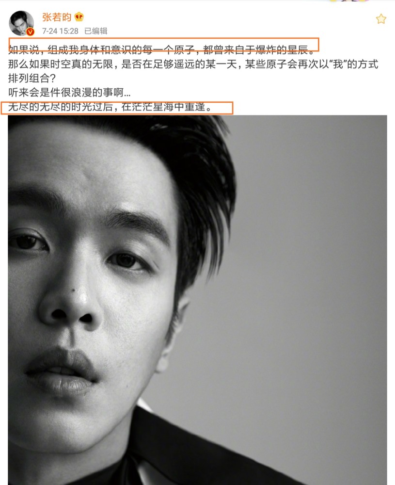 张若昀|张若昀发文自白似告白唐艺昕：无尽的时光过后，在茫茫星海中相逢
