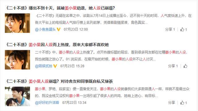 二十不惑|二十不惑姜小果角色讨人厌，这就是“真实”的人物性格？