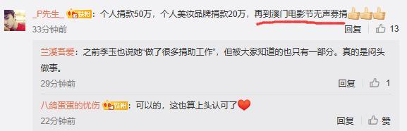 范冰冰|范冰冰闷声做善事，偷偷给澳门国际电影节募捐，捐款数额排名靠前