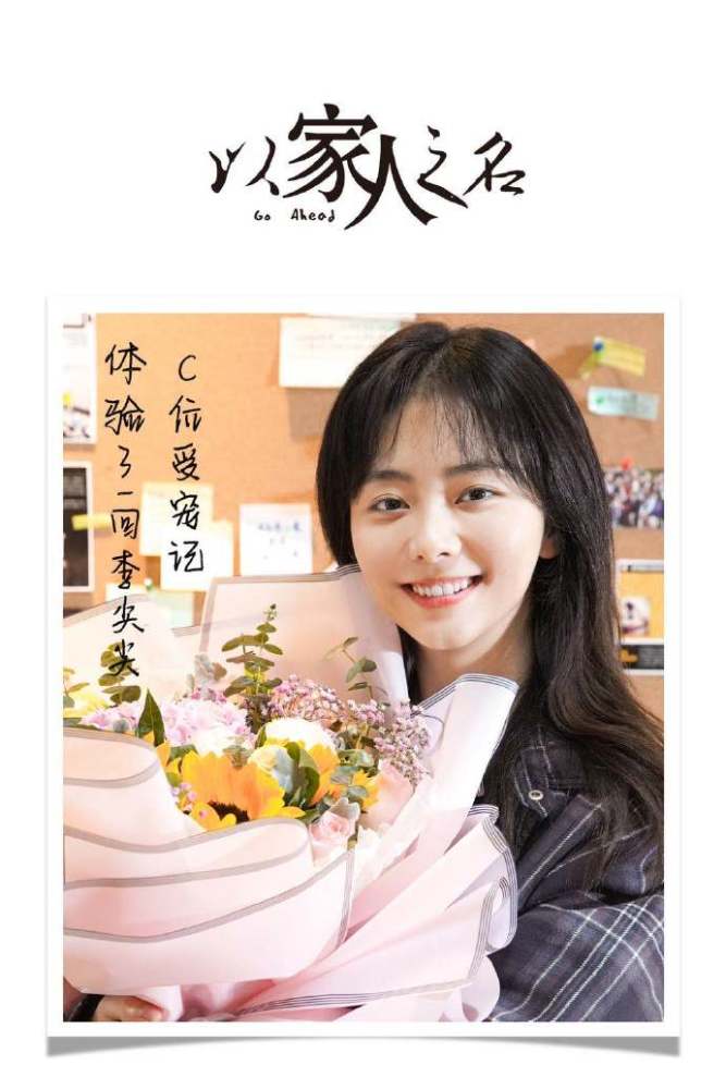 以家人之名|《以家人之名》即将开播，谭松韵又甜又灵，男二张新成太帅啦