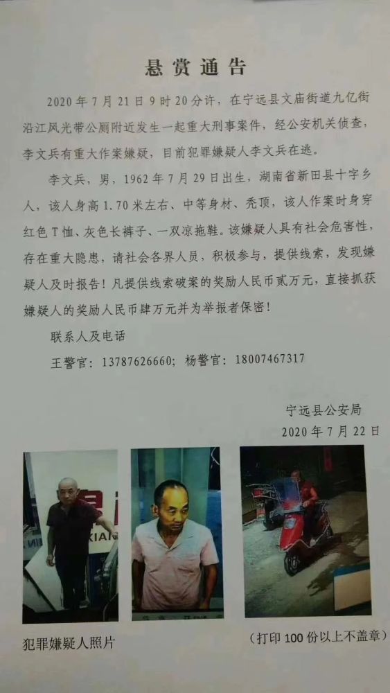 宁远河边杀人案 嫌疑人已抓获 腾讯新闻