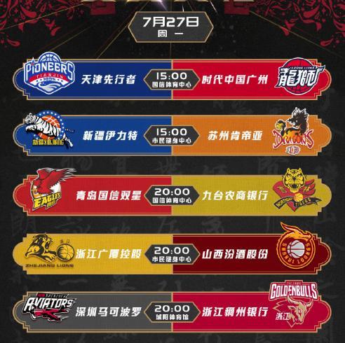 cba|CBA最后一轮比赛时间出炉！焦点之战，北京能否终结广东连胜？