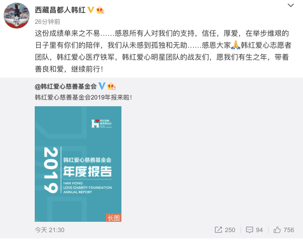 韩红|韩红晒慈善基金会年度报告再遭大V叫嚣：又是这套浑水摸鱼的把戏