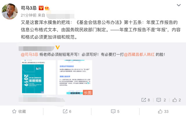 韩红|韩红晒慈善基金会年度报告再遭大V叫嚣：又是这套浑水摸鱼的把戏