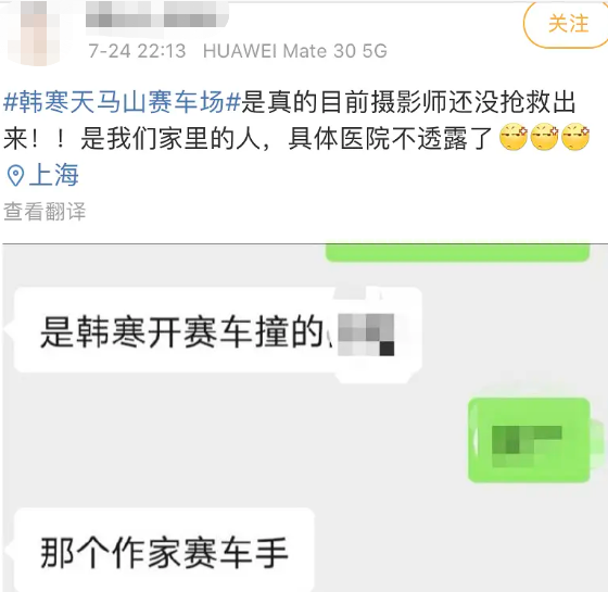 韩寒|传韩寒赛车场出意外事故，现场摄影师被撞伤，疑家人表态：正在抢救中