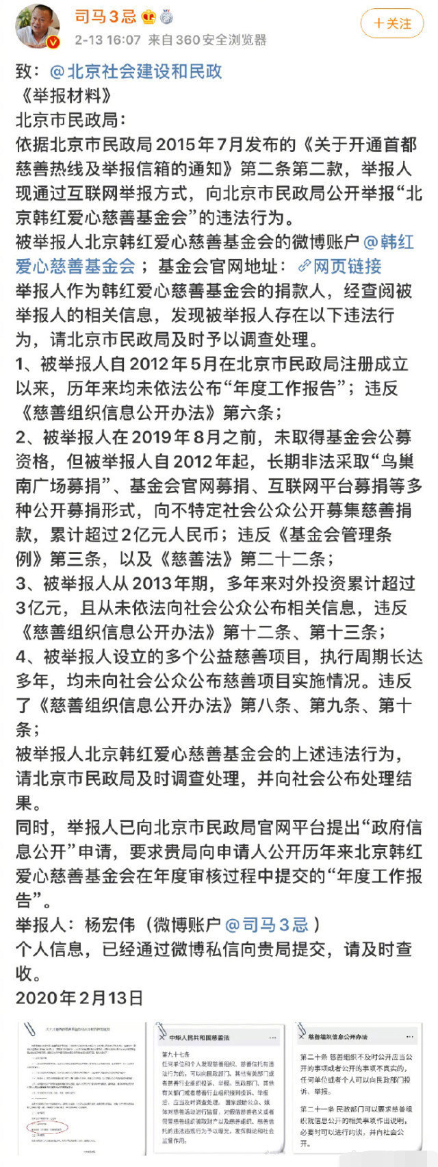 韩红|韩红晒慈善基金会年度报告再遭大V叫嚣：又是这套浑水摸鱼的把戏