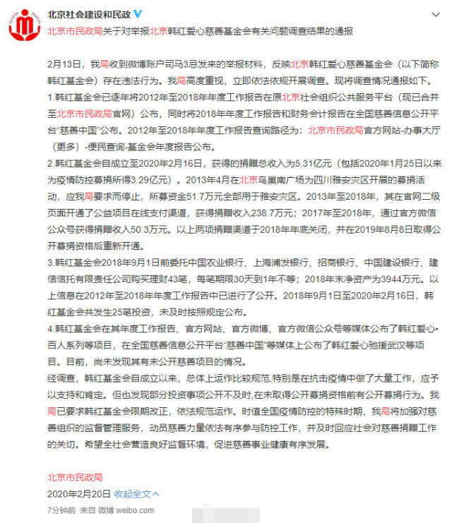 韩红|韩红晒慈善基金会年度报告再遭大V叫嚣：又是这套浑水摸鱼的把戏