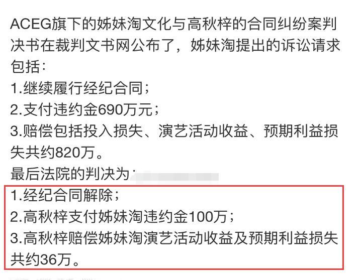 高秋梓|高秋梓赔偿136万，丝芭多位艺人离开，明星解约的原因有哪些？