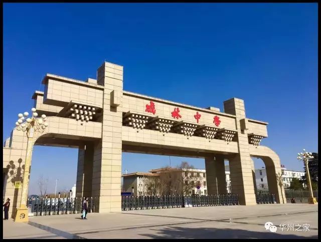 2020年华州区咸林中学高考简报