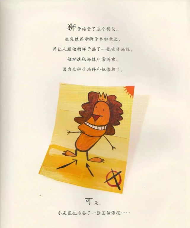 请孩子们想一想,说一说: ★ 1. 故事中提到的选举国王,需要做哪些事?