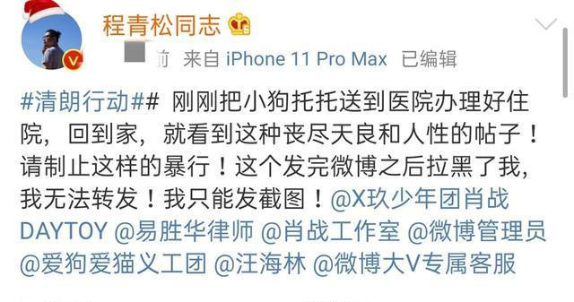 程青松|程青松怒怼粉丝艾特肖战：老前辈对小鲜肉，为什么总缺少气量？