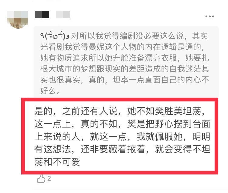 王漫妮|观众质疑编剧张英姬：拧巴的王漫妮，不如坦荡的樊胜美？