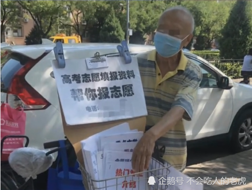 高考志愿|厉害！大爷帮忙报志愿，20个家庭每人2000元，一天可以进账四万元