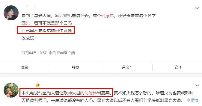 何沄伟|星光大道节目组惹争议，退出德云社的何沄伟，这人品能当评委吗？