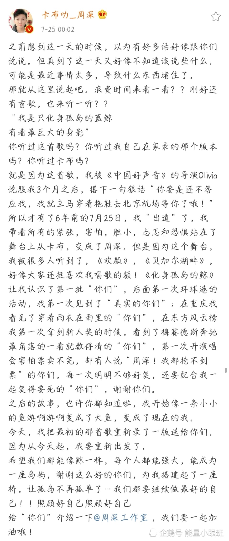 周深|星轨|周星星