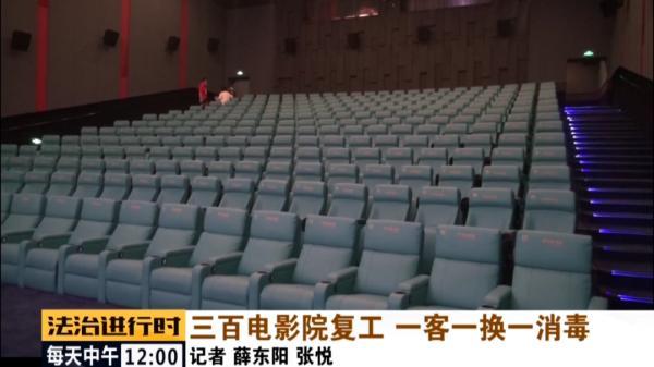 首都电影院|北京300余家电影院复工，记者第一时间探访