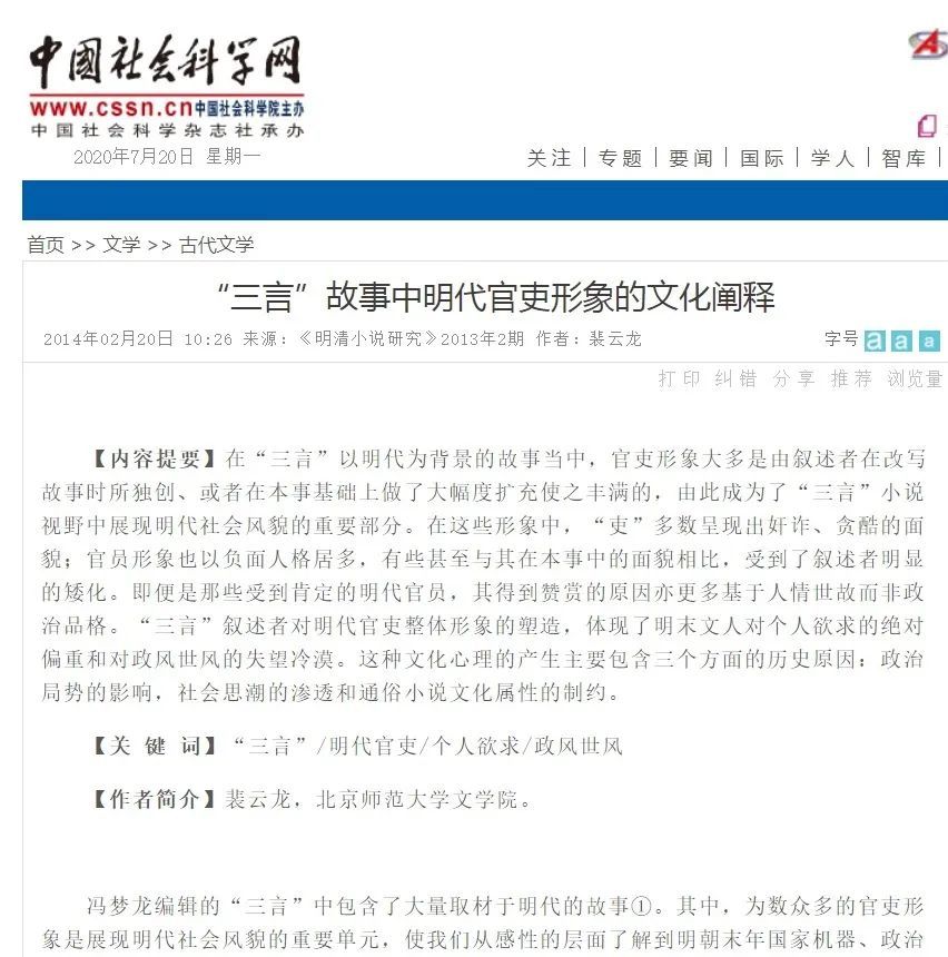 裴云龙|裴云龙：《北宋六家散文经典化研究：南宋金元时期（1127-1279）》