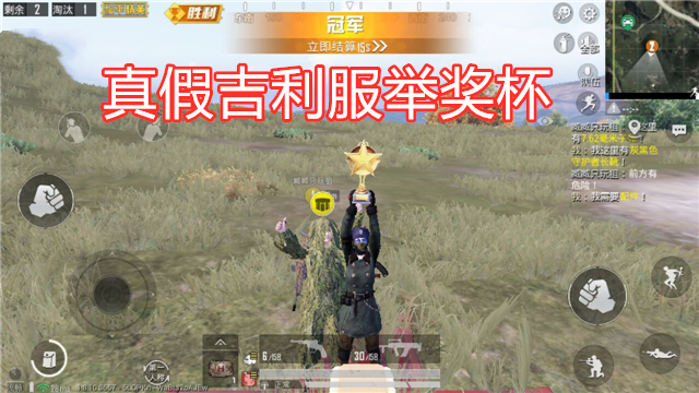 吃鸡:真假吉利服同举奖杯,颜色差距很大,玩家:用起来很香|吃鸡|特斯拉
