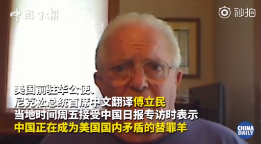 成都|美前驻华公使：关闭成都领馆是中国冷静的选择