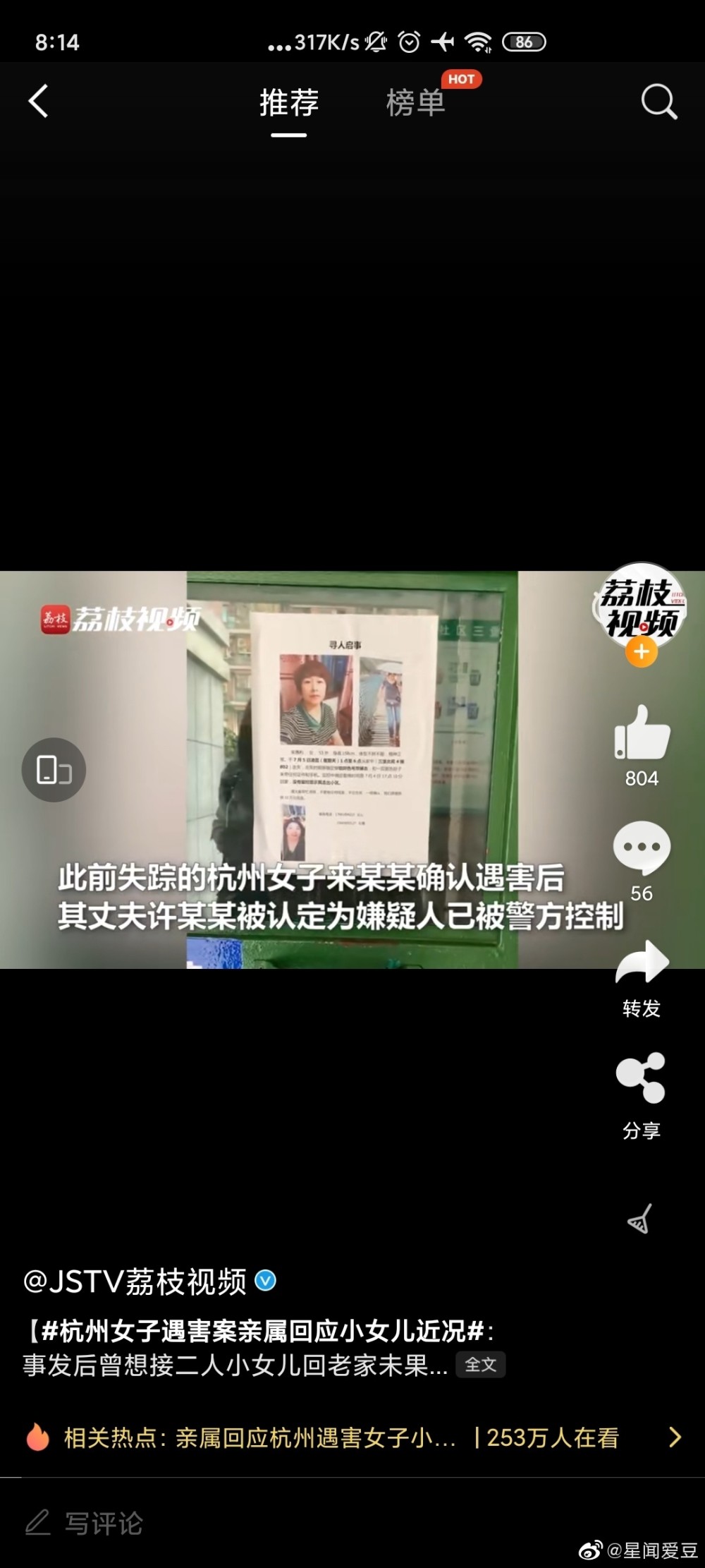 杭州女子失联化粪池中疑吸到东西|杭州警方通报失踪女子遇害案：来女士被分尸细节内幕曝光！来女士老公杀人原因 杭州女子失踪案告破最新进展