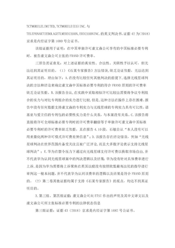 标准必要专利许可费率之华为vs 康文森案一审判决书公开 腾讯新闻