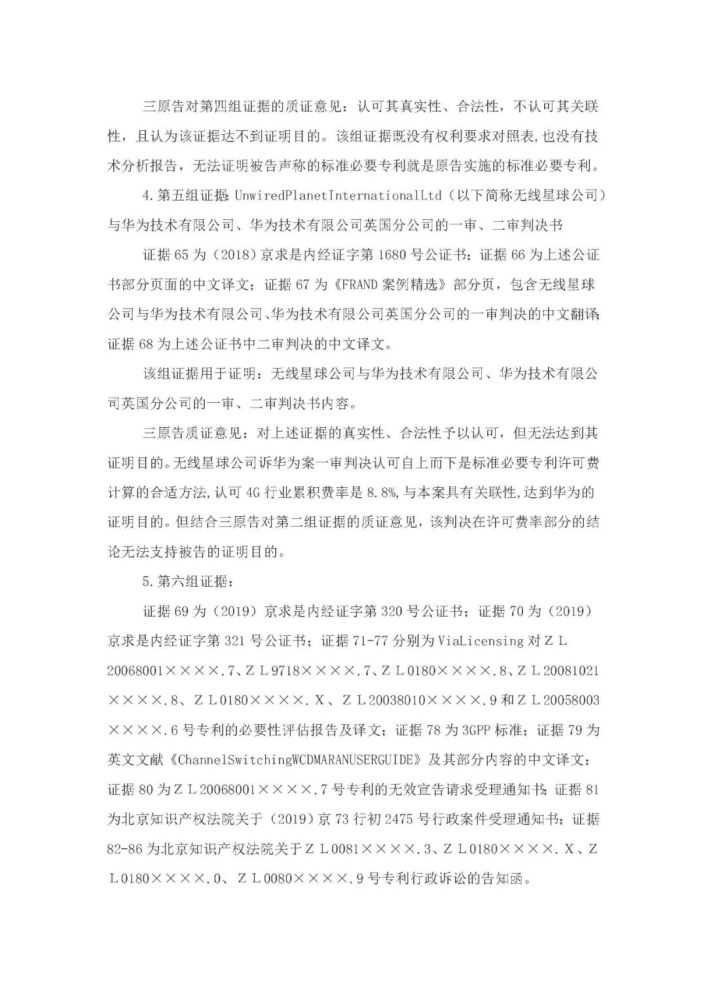 标准必要专利许可费率之华为vs 康文森案一审判决书公开 腾讯新闻