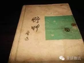 鲁迅|只有读懂《野草》，才能读懂鲁迅的生命与哲学