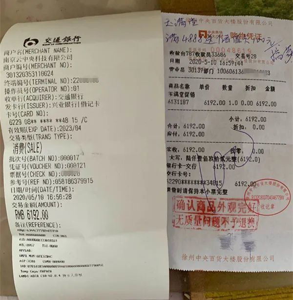 名称与实物不符这张百大购物小票有猫腻
