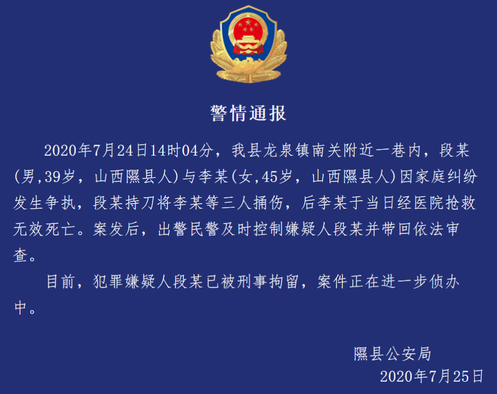 隰縣一男子因家庭糾紛持刀捅傷3人致1死,警方:嫌犯已被刑拘_騰訊新聞