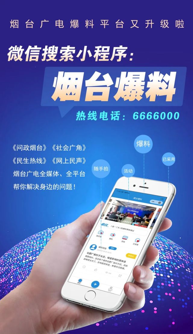 搜索微信小程序  烟台爆料 把视频 文字  图片