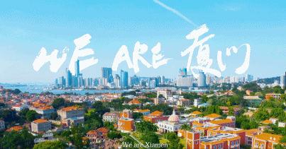 2020版厦门城市形象片重磅发布!