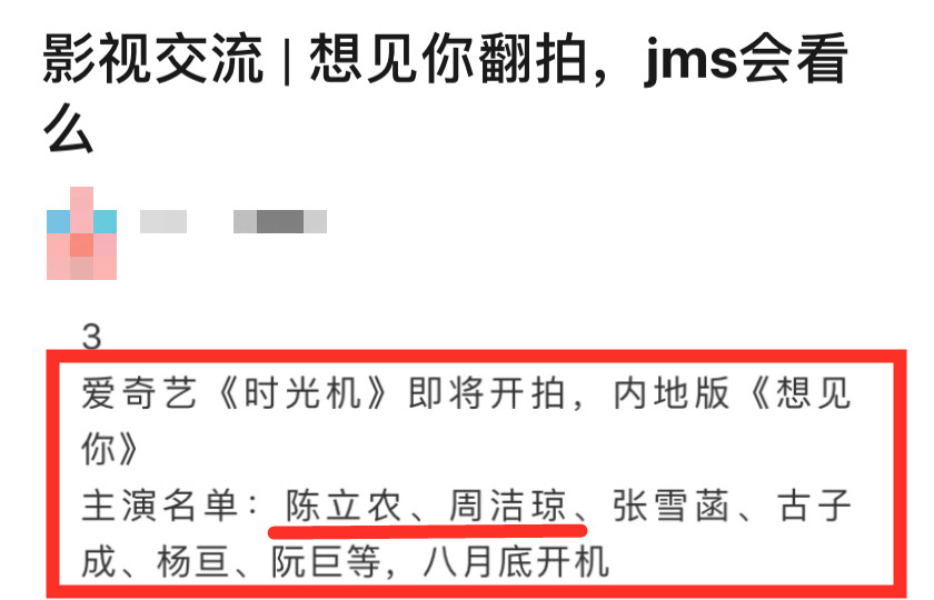 《想见你》要翻拍？内地版选角曝光，这个组合有点新奇