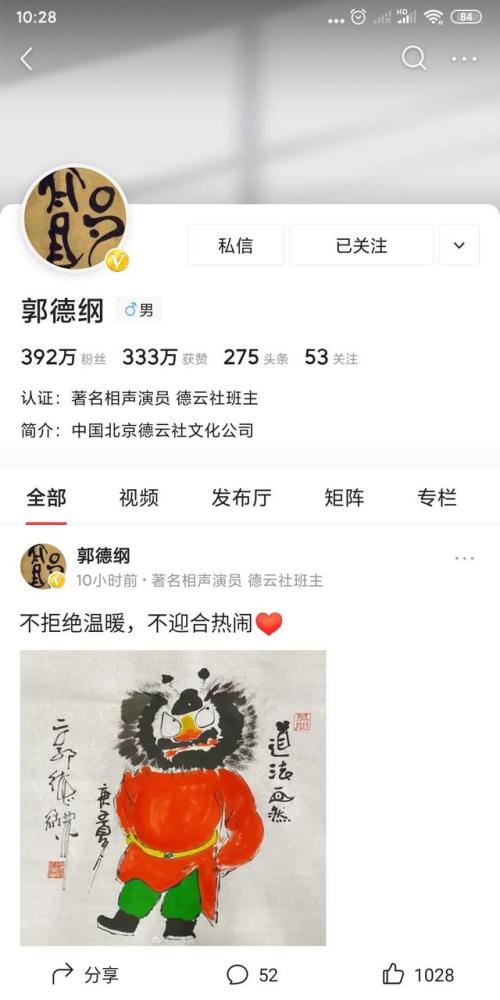 郭德纲|郭德纲：不拒绝温暖不迎合热闹，这是真要弃微博转头条了？