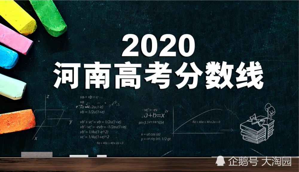 2020河南考生理科567排名_河南省2020年高考成绩一分一段表公布