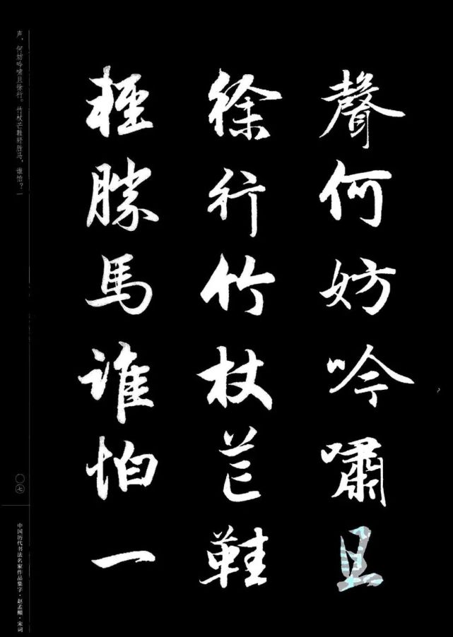 赵孟頫书法集字《宋词》欣赏