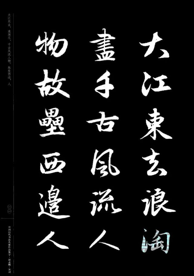 赵孟頫书法集字《宋词》欣赏