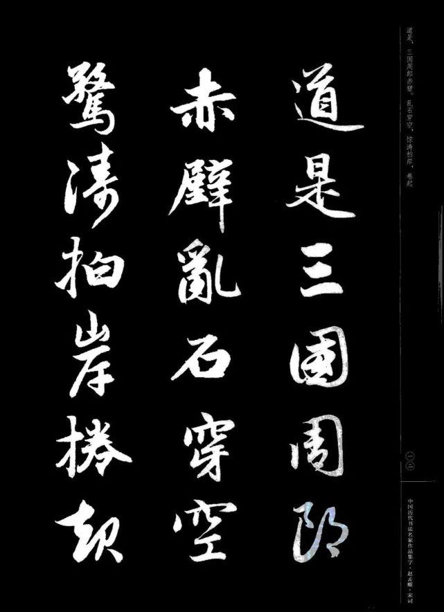 赵孟頫书法集字《宋词》欣赏