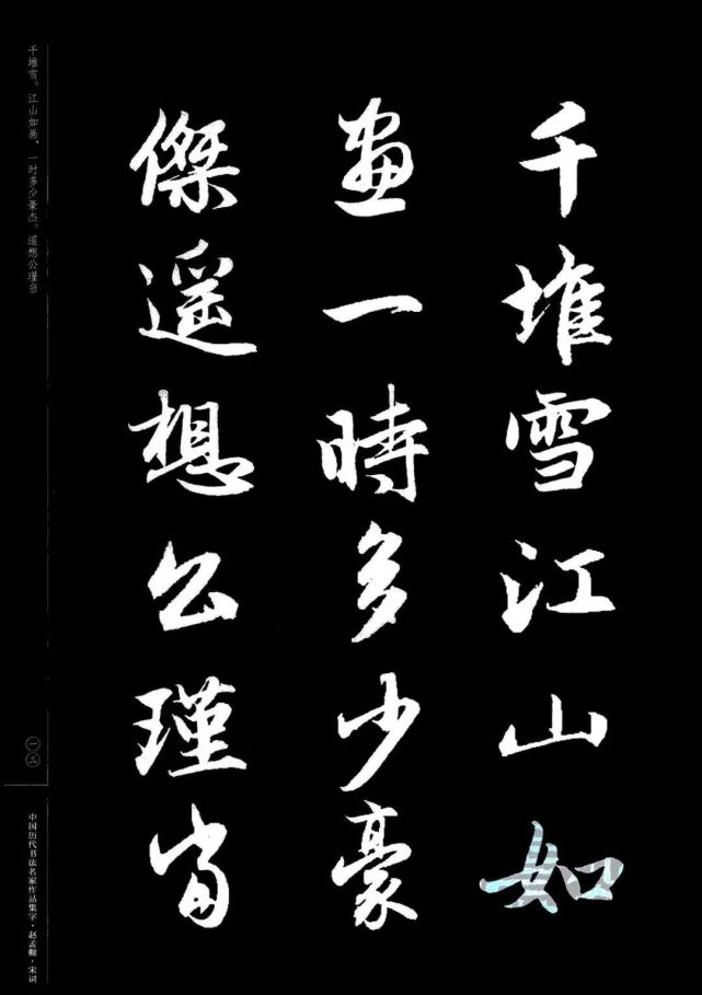 赵孟頫书法集字《宋词》欣赏
