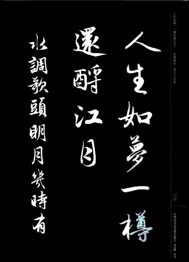 赵孟頫书法集字《宋词》欣赏